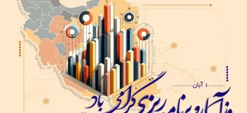 جذاب ترین عکس های روز آمار و برنامه ریزی را اینجا ببینید !