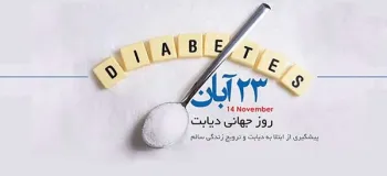 ۲۰ عکس جذاب و دیدنی روز جهانی دیابت