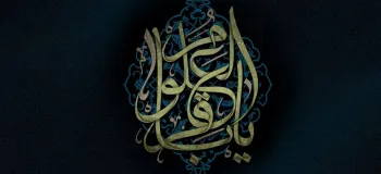 شهادت امام محمد باقر (ع) در تقویم ۱۴۰۴ چه روزی است ؟