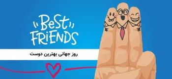 این شما و این جذاب ترین عکس های روز جهانی بهترین دوست !