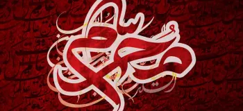 شروع ماه محرم ۱۴۰۴ چند شنبه و چه روزی است ؟