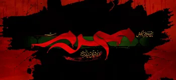 غم انگیزترین مجموعه کارت پستال دیجیتال آغاز ماه محرم