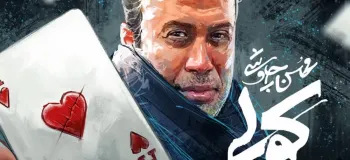 دانلود اهنگ کولی از محسن چاوشی + متن آهنک