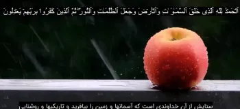 دانلود سوره الانعام صوتی با کیفیت بالا