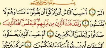 دانلود سوره عنکبوت صوتی با بهترین کیفیت mp۳