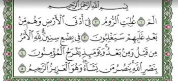 دانلود سوره روم به صورت صوتی با کیفیت بالا