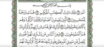 دانلود سوره لقمان صوتی به صورت کامل با کیفیت بالا