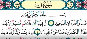دانلود سوره ق صوتی با کیفیت بالا