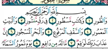 دانلود کامل سوره طور صوتی با کیفیت بالا
