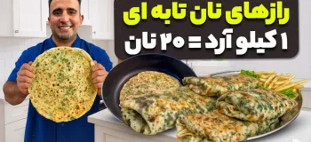 این نون ساندویچی رو درست کن عاشقش میشی!