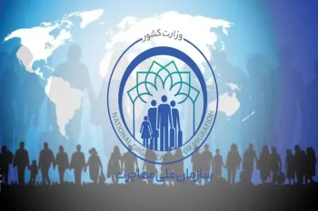 اختیارات سازمان ملی مهاجرت / چه مسئولیت‌ هایی بر عهده دارد؟