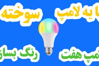 نحوه ساخت لامپ شب خواب با یک عدد لامپ قدیمی