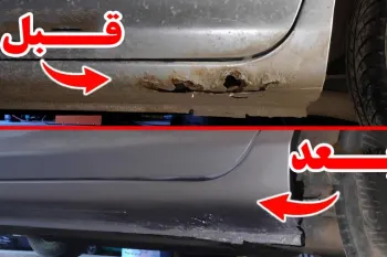 نحوه تعمیر زنگ زدگی و ضربه های عمیق خودرو