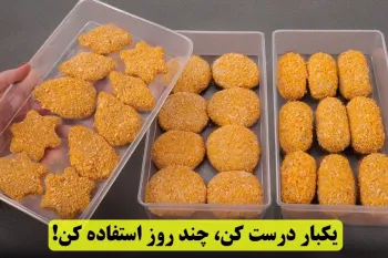 سه ایده ناگت خانگی برای افراد پرمشغله: یک بار درست کن، یک هفته لذت ببر!