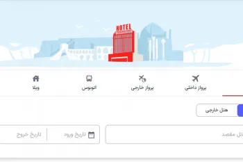 راهنمای کامل رزرو هتل از اسنپ تریپ