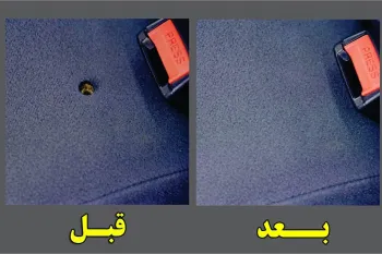 تعمیر سوختگی روکش خودرو با سیگار بدون نیاز به تعویض