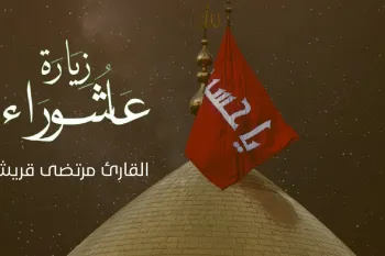 زیارت عاشورا در اربعین / قرائت زیارت عاشورا با صوت زیبا و دلنشین