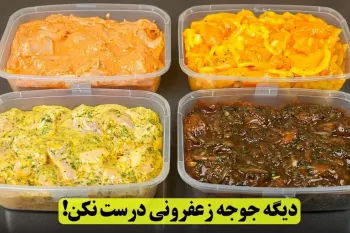 چهار روش فوق العاده برای مزه دار کردن جوجه رستورانی