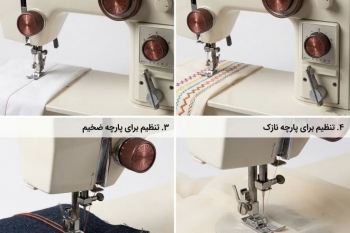 تنظیم چرخ خیاطی ژانومه ۸۰۲ (دوخت ساده، گلدوزی، ضخیم دوزی و نازک دوزی)