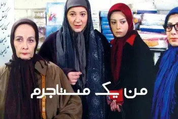 فیلم/ لوکیشن سریال «من یک مستاجرم» بعد از ۲۰ سال