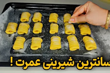شیرینی گردویی فوری بدون همزن!/تا چایی دم بکشه آماده شدن!