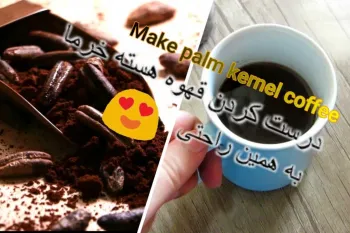 طرز تهیه قهوه هسته خرما در خانه پرخاصیت، ارزان و جایگزین عالی اسپرسو