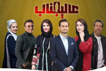 همه چیز در مورد سریال رئالیتی شو عالیجناب+ زمان پخش