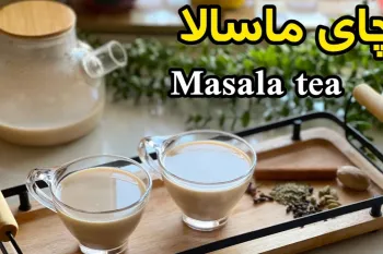 طرز تهیه چای ماسالا هندی در خانه