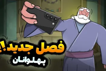زمان پخش فصل جدید «پهلوانان» مشخص شد