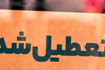 وضعیت تعطیلی شنبه ۲۲ شهریور ۱۴۰۴