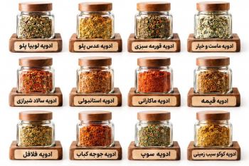 فرمول ترکیب چند مدل ادویه برای غذاها و سالاد/ رستورانی، خوش طعم و خوش عطر