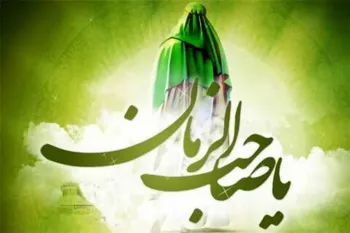 ثواب و تأثیرات صدقه برای امام زمان (عج)