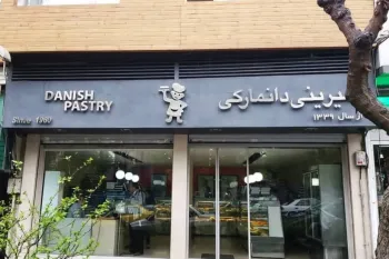 معرفی شیرینی دانمارکی تهران + آدرس و تلفن