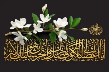 تفسیر ساده سوره کوثر: از معنا تا شأن نزول