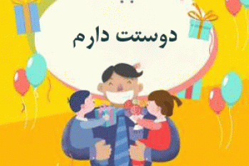 شعر فوق العاده احساسی کودکانه در وصف بابا