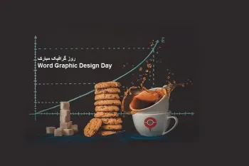 10 متن و پیام تبریک روز جهانی گرافیک به عربی با ترجمه