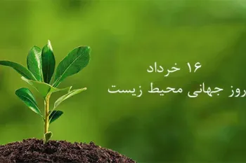 برترین متن های تبریک روز جهانی محیط زیست به عربی با ترجمه