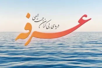 10 متن روز عرفه به انگلیسی همراه با ترجمه فارسی
