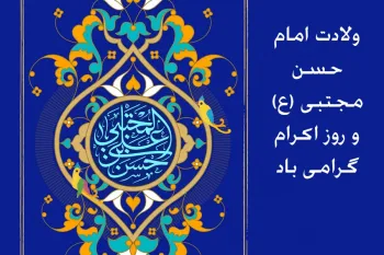 روز اکرام در تقویم 1403 چند شنبه و چه روزی است ؟