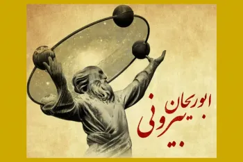 خاص ترین متن و پیام های تبریک روز بزرگداشت ابوریحان بیرونی