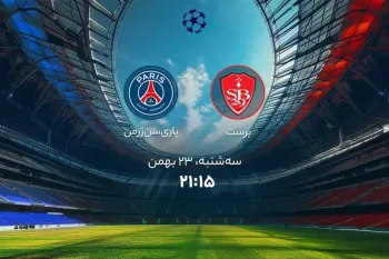 تاریخ و ساعت بازی برست و پاری سن ژرمن اعلام شد !