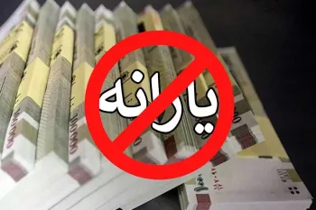 یارانه نقدی چه کسانی در سال ۱۴۰۴ حذف می شود ؟