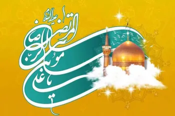 ولادت امام رضا (ع) در تقویم ۱۴۰۴ چند شنبه و چه روزی است ؟
