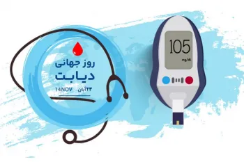 شیرین ترین متن های تبریک روز جهانی دیابت تقدیم به شما !