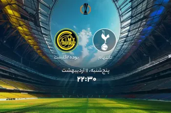 زمان بازی تاتنهام و بوده در لیگ اروپا