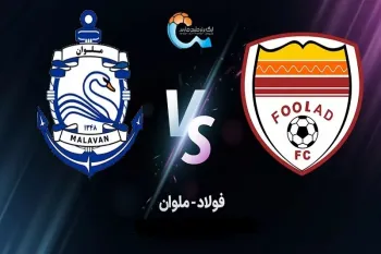 زمان دقیق بازی ملوان و فولاد اعلام شد !