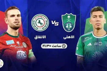 تاریخ و ساعت بازی الاهلی عربستان و الاتفاق مشخص شد !