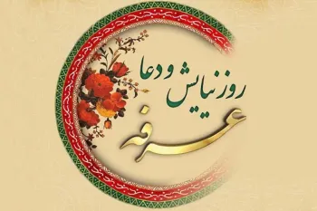 روز عرفه در تقویم ۱۴۰۴ چه روزی است ؟