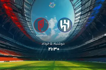 زمان دقیق بازی الهلال و القادسیه اعلام شد !