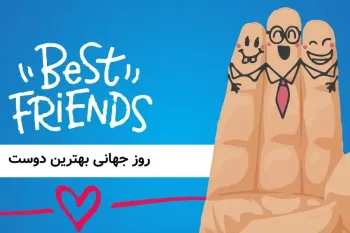 این شما و این جذاب ترین عکس های روز جهانی بهترین دوست !